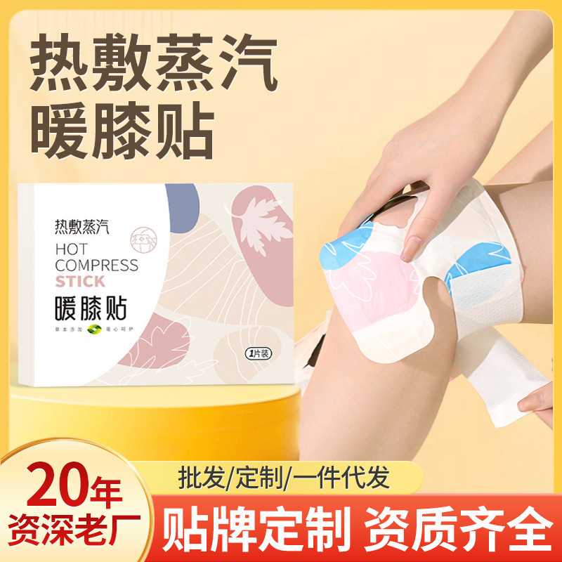 蒸汽热敷暖膝贴艾草自发热膝关节热敷暖贴家用护膝贴艾灸贴厂家