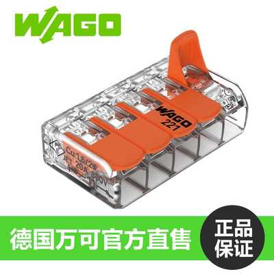 德国万可wago221-415按压式接线端子LED照明灯具紧凑型电线连接器
