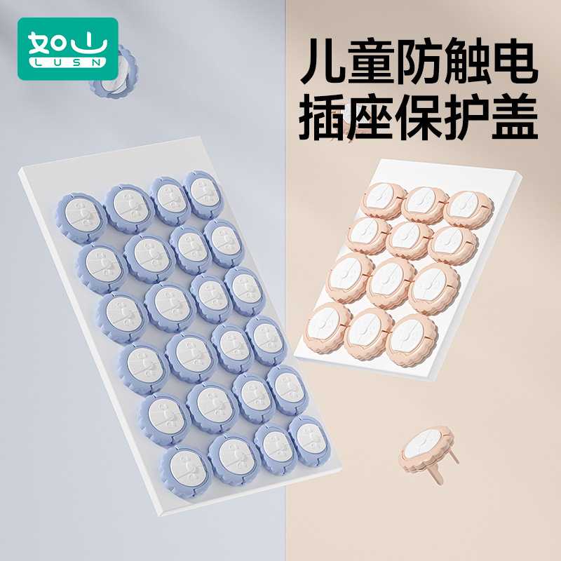 如山插座保护套儿童防触电宝宝插头孔防护盖开关插板插孔安全塞