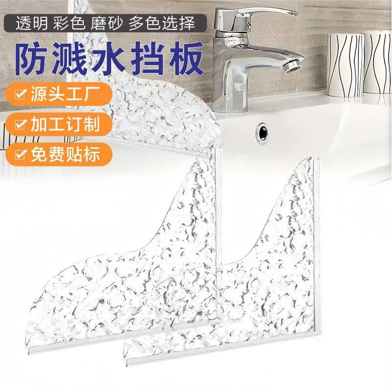 亚克力防溅水挡板透明防溅罩浴缸水槽挡边水龙头洗手台防溅水套装