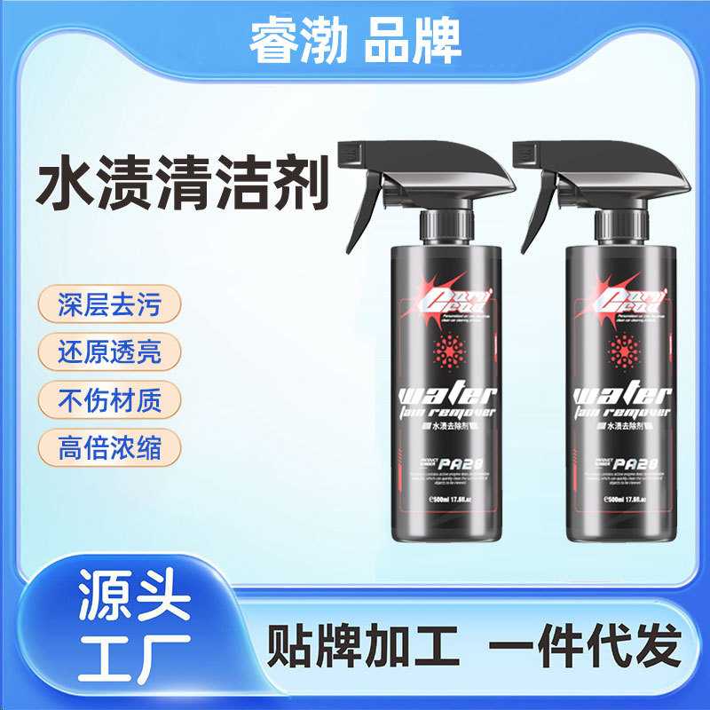 汽车玻璃漆面去油膜水垢水印水痕清洁污渍水渍去除剂洗车快速去渍