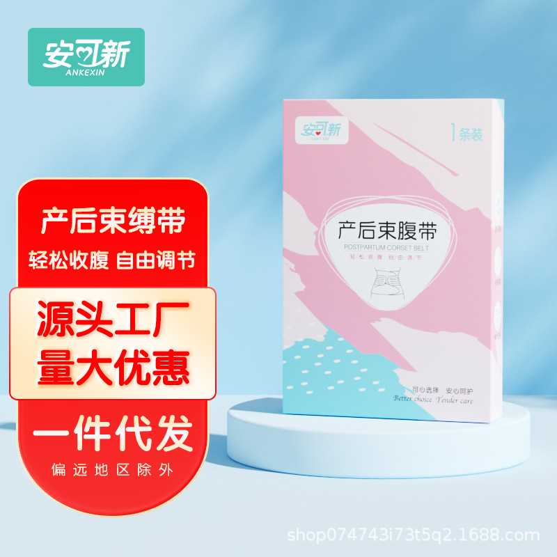 安可新束腹带 产妇弹力收腹带 孕妇塑身带塑身衣医用收腹带