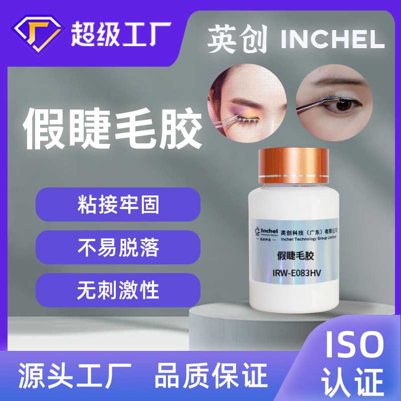 自嫁接睫毛胶水带蓝光低味低刺激防水防汗粘接力强舒适易清理