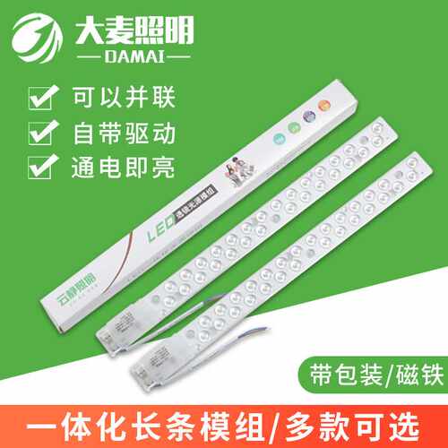云静led灯芯吸顶灯led条形透镜模组光源 led替换灯条灯板长条