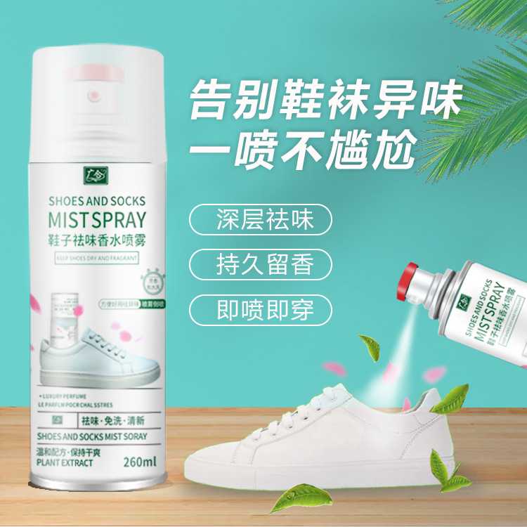 【广合】抖音除臭喷雾鞋子持久去味速效空气清新鞋袜除臭剂