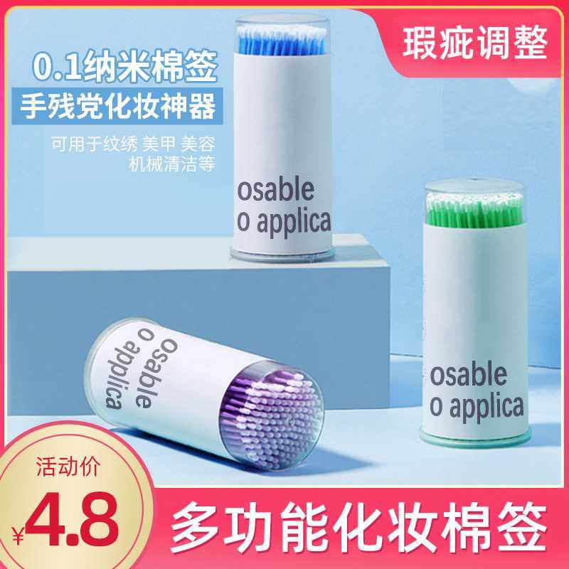 改眼妆小细头纳米棉签嫁接睫毛清洁棒100支棉棒化妆纹绣美妆卸妆,洗护清洁剂/卫生巾/纸/香薰,牙刷/口腔清洁工具,淘宝优惠券,粉丝福利购,淘宝优惠卷