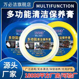 厂家 万必洁多功能清洁膏小白鞋无水去污膏皮具家居护理保养
