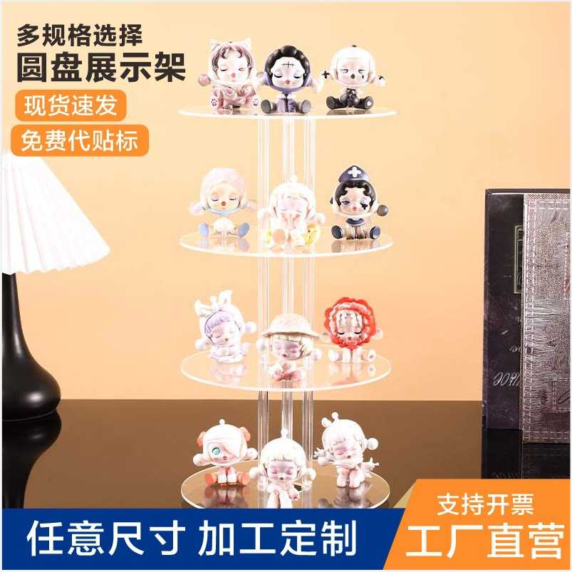 亚克力圆盘展示架手办盲盒公仔香水桌面收纳架多层透明置物架