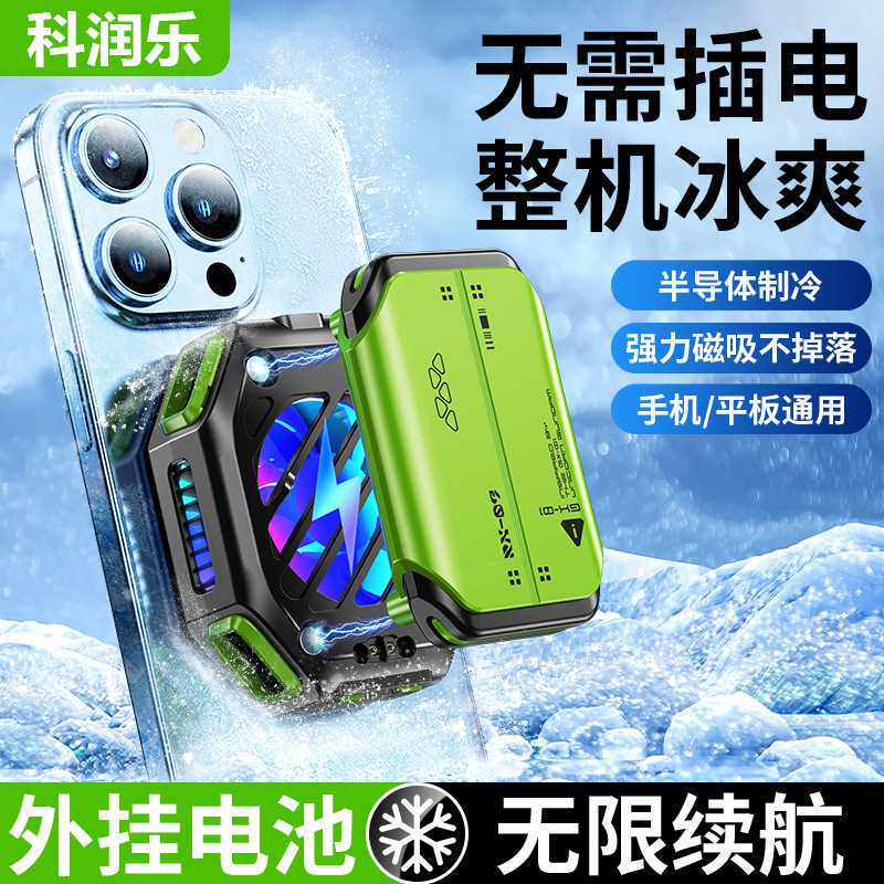 磁吸手机散热器水制冷风扇游戏直播专用超半导体降温神器