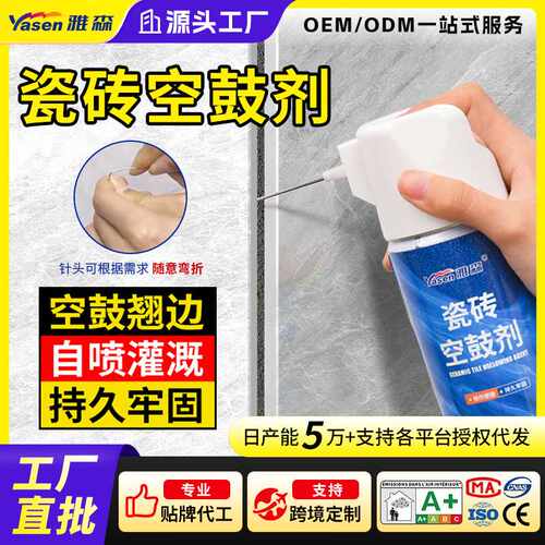 雅森瓷砖空鼓胶渗透型修补胶瓷砖地砖修补剂自喷瓷砖空鼓胶家用注