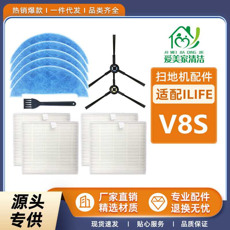 适用于ILIFE扫地机配件V8S/X750/X785/V80边刷滤网侧刷过滤芯抹布