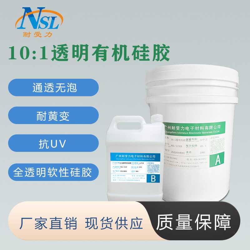 全透明软性有机硅胶led灯具电子电路板抗uv防水耐高温有机硅ab胶