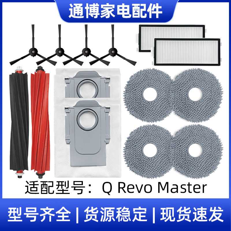 适用于石头扫地机器人配件Q Revo Master主刷边刷集尘袋拖布滤网