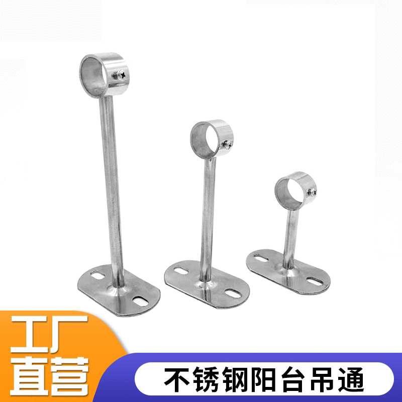 阿玛达实心不锈钢阳台吊通加长吊座衣通杆底座阳台晾衣杆吊座