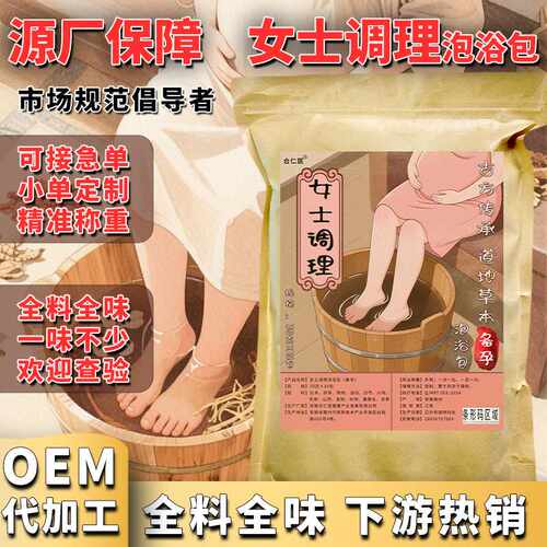 备孕调理泡浴包 女士专用足浴泡澡药包 当归白芍熟地助孕沐浴泡脚