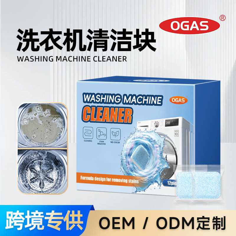 跨境洗衣机槽清洁剂洗衣机高表泡腾片强力去污除垢清洁消毒片厂家