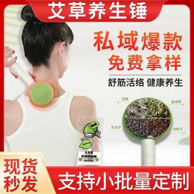 艾草锤中秋礼盒养生锤 按摩捶敲打经络艾灸锤diy材料包艾草锤