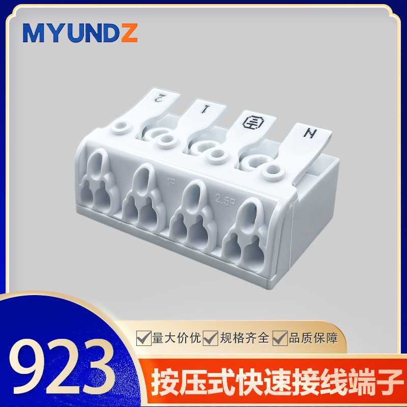923-4/J按压式接线端子免螺丝建筑布线照明灯具连接器 软硬线通用