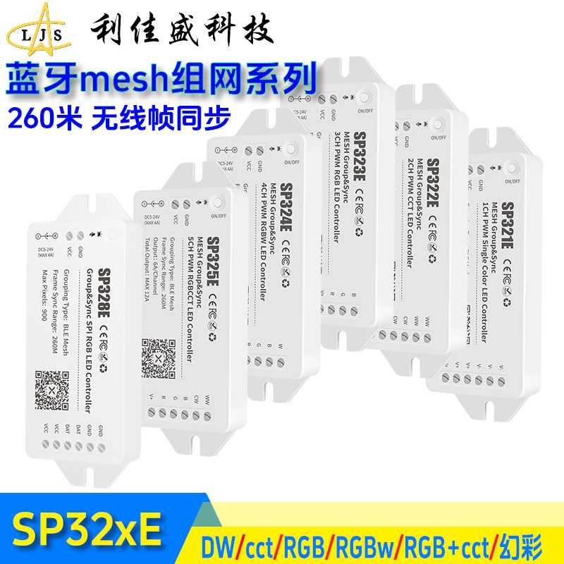 SP328E 新款智能组网蓝牙mesh音乐控制器 SP321E SP322E SP325E