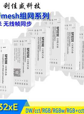 SP328E 新款智能组网蓝牙mesh音乐控制器 SP321E SP322E SP325E