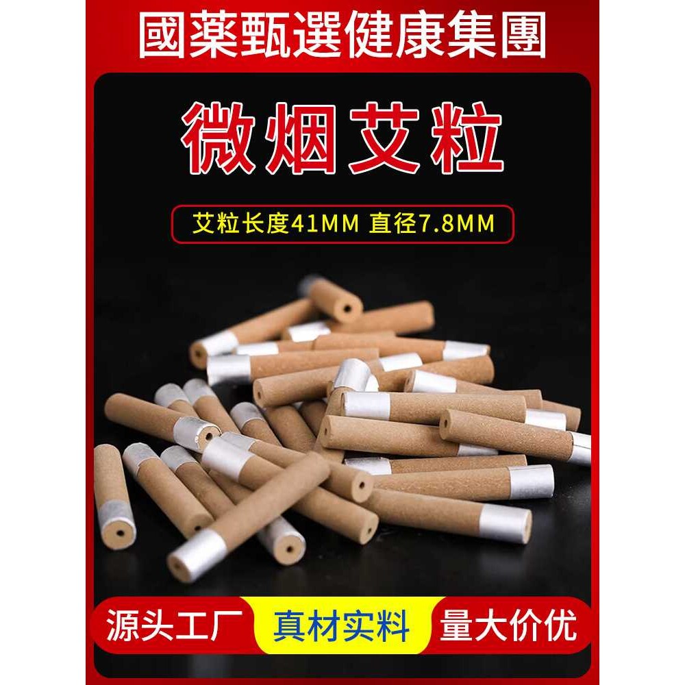 无烟艾粒艾棒艾绒柱艾灸馆美容院艾段艾粒菩提艾灸碳化艾条50粒装
