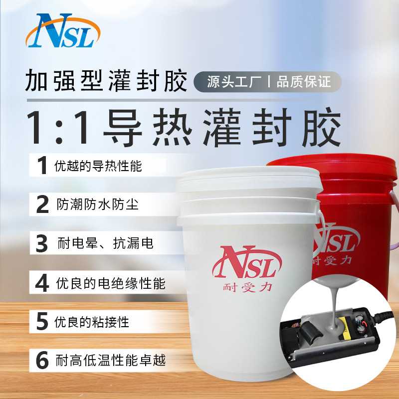 1:1灰色导热灌封胶耐高温密封防水锂电池线路板有机硅电子灌封胶