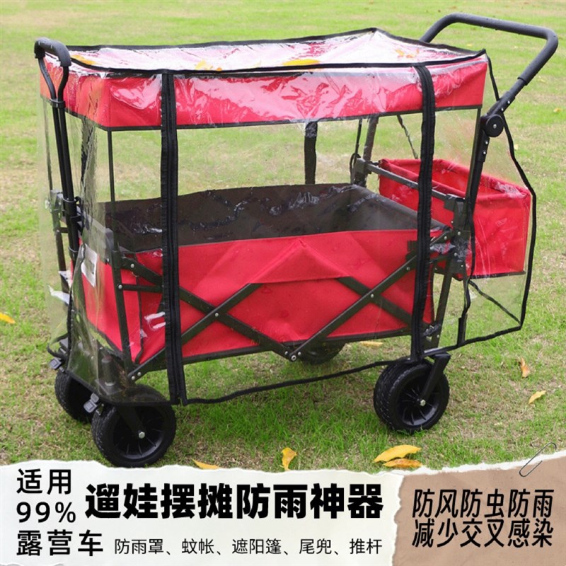 户外露营车防雨罩防尘罩小推车推杆遮阳棚顶棚蚊帐野营车配件装备