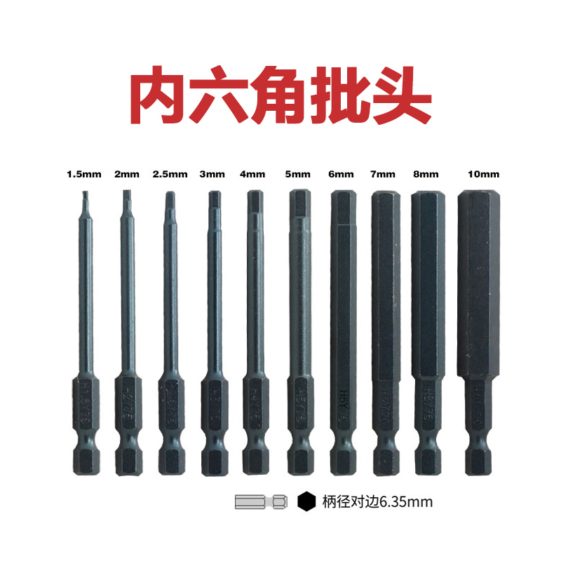 S2钢内六角批头套装电动螺丝刀气动风炮内六角扳手带磁3456mm