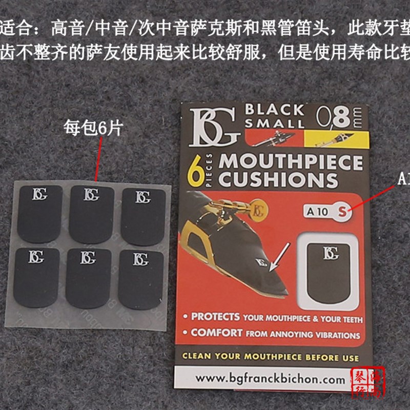 BG 牙垫黑色透明厚薄牙垫单簧管垫黑管垫萨克斯牙垫 海尚乐器