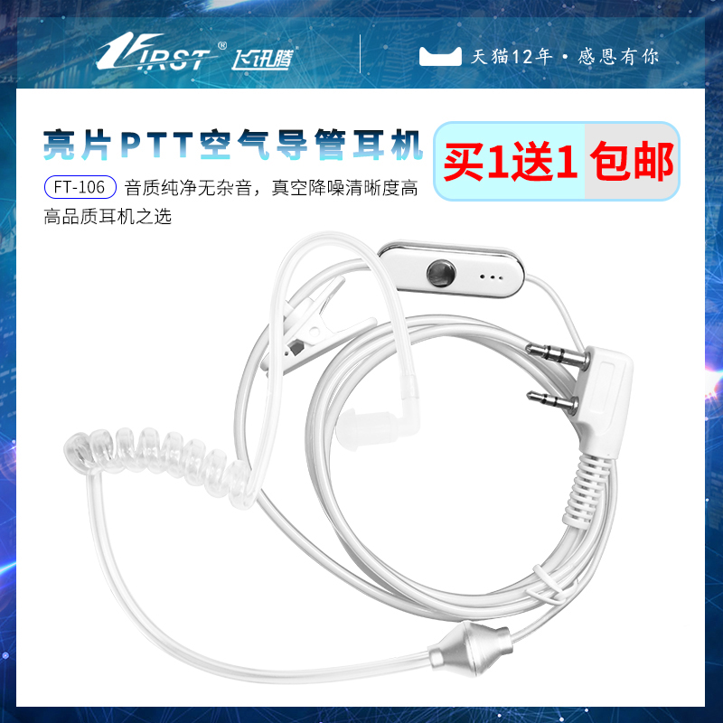 对讲机耳机线黑白色防辐射透明空气导管耳麦大PTT入耳手台通用K头