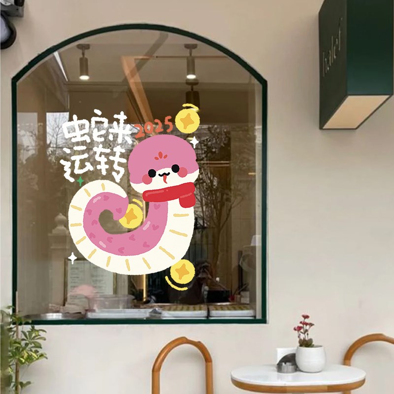 2025新年过年橱窗氛围布置蛇年春节装饰元旦窗花店面静电玻璃贴纸