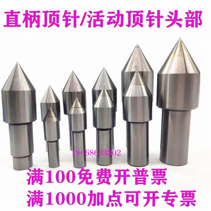 车床直柄钨钢顶针白钢顶尖回转顶尖中心轴头活动高精度头部顶尖