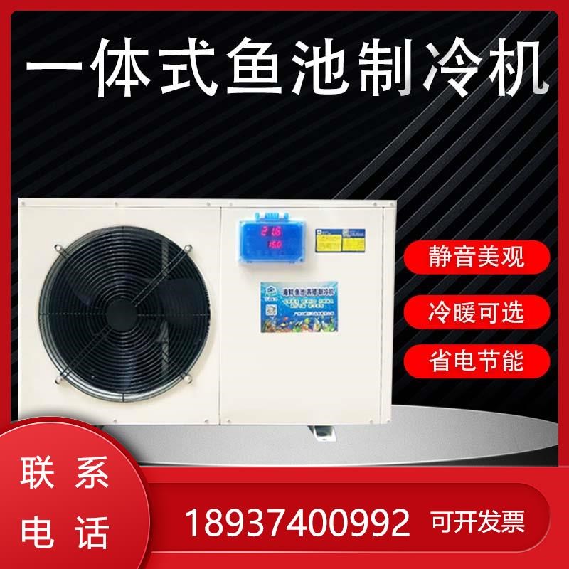 鱼池制冷机工业商用一体式水产鱼缸冷水机水族海鲜静音设备温控