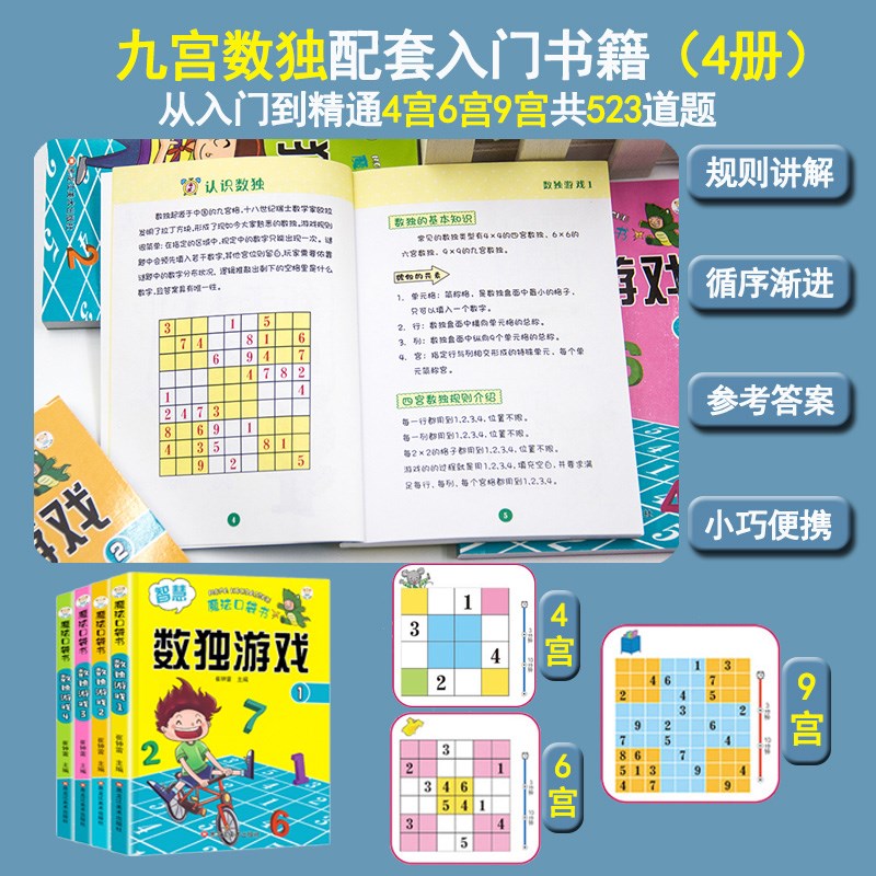 米米智玩 九宫格木质数独游戏棋小学生教具儿童益智力玩具数字棋