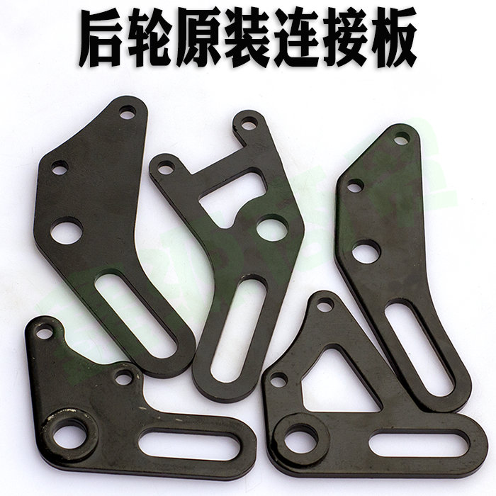 国标电动前后轮通用连接板碟刹下泵固定支架转码配件小螃蟹双活塞