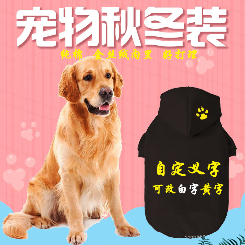大狗衣服金毛拉布拉多萨摩秋冬加绒保暖宠物中型犬泰迪定制字