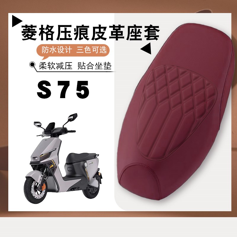 适用绿源S75电动车菱形皮革坐垫套棋盘皮革防水防晒座垫保护套S75