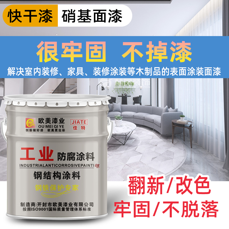 硝基金属漆快干型模具木器漆栏杆翻新油漆白色防锈天蓝木漆硝基漆