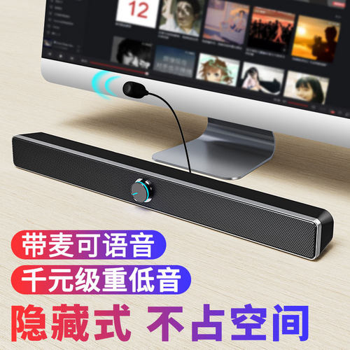 ss电脑音响台式机家用低音炮小音箱带麦克风一体2.0有线重低音游