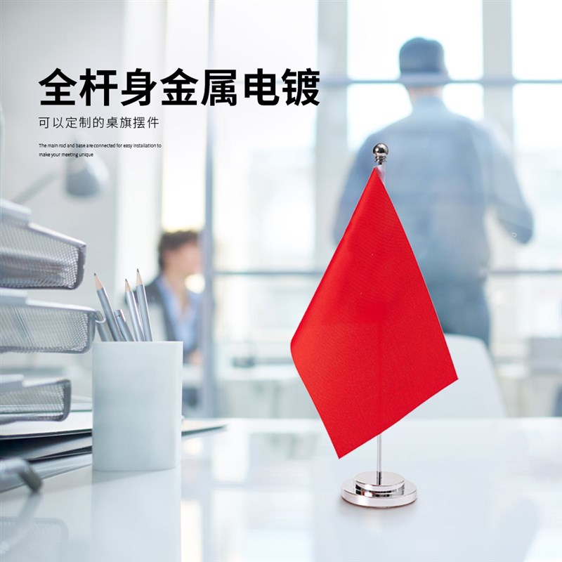 特价  办公室桌旗座桌面旗帜摆件室内单杆旗架会议室装饰