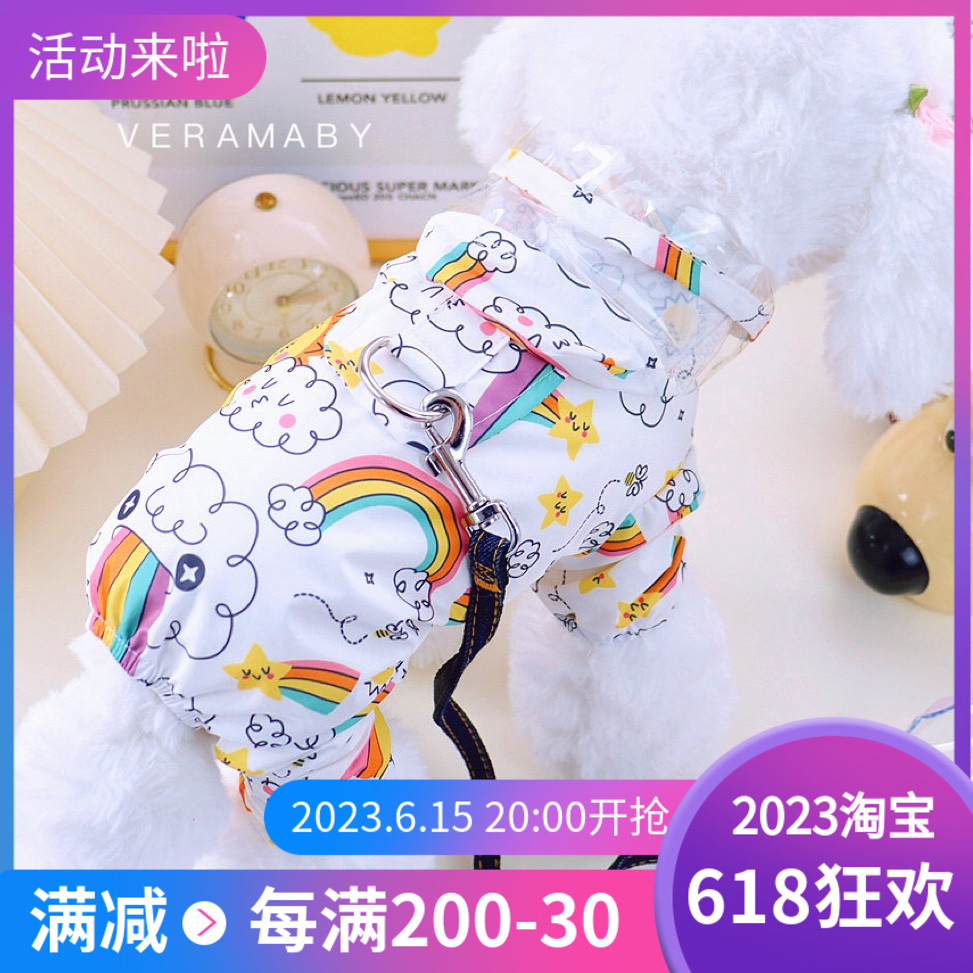 宠物雨衣四脚防水雨披带牵引绳小型犬泰迪比熊博美小狗狗衣服夏季