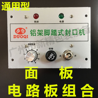 铝架封口式机配件大全电线路板通用开关胶条加发热丝护盖多奇牌