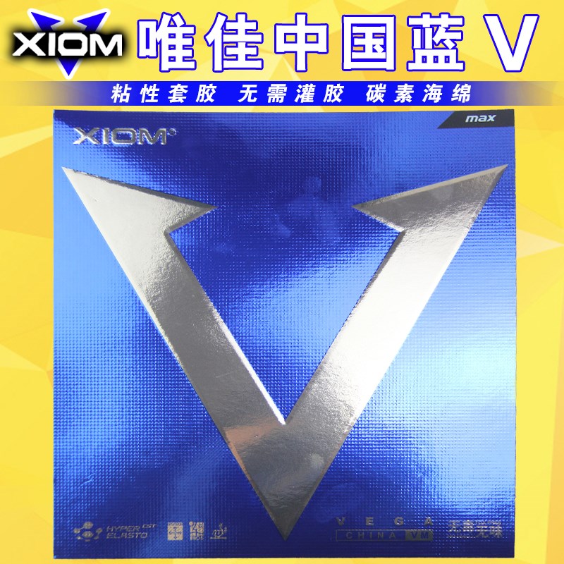 XIOM骄猛红V乒乓球拍胶皮反胶内能套胶白金V唯佳79-009雨果双驱