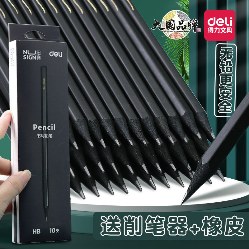 得力纽赛黑木HB学生书写考试铅笔