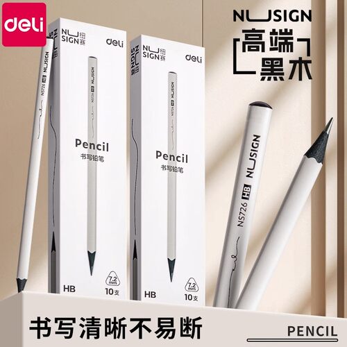 得力纽赛小灰杆铅笔HB