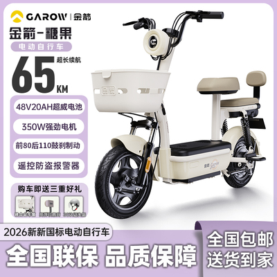金箭2026新款电动车新新国标电动自行车时尚女士代步长续航电瓶车