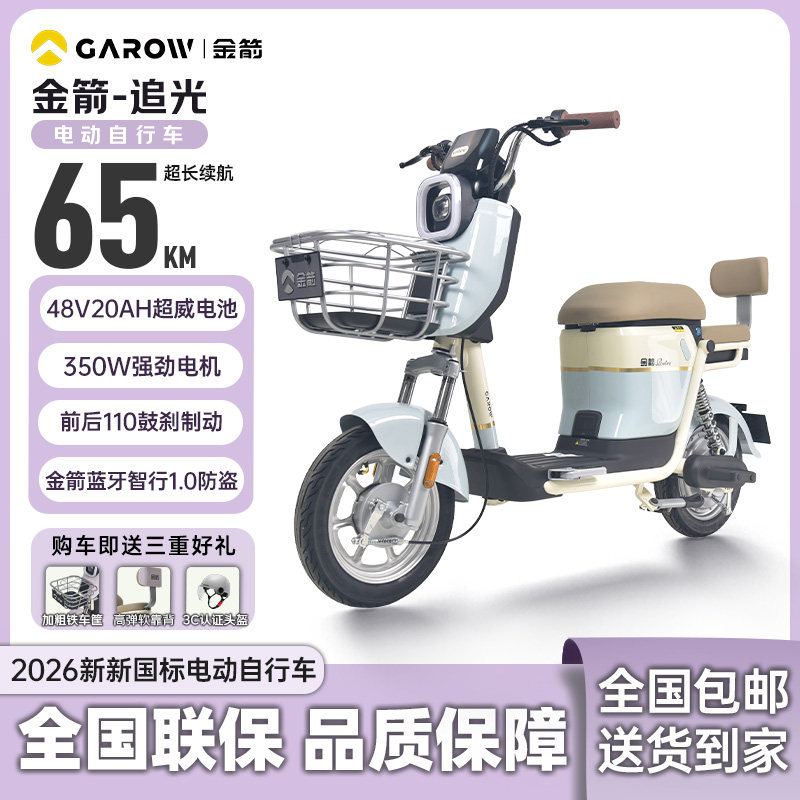金箭新国标电动车女士小型成人电动自行车代步长续航轻便电瓶车