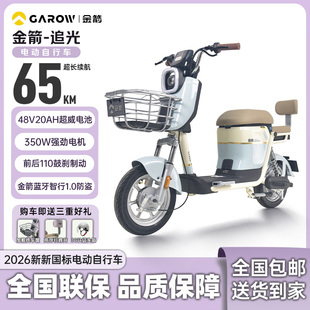 金箭新国标电动车女士小型成人电动自行车代步长续航轻便电瓶车
