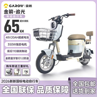 金箭新国标电动车女士小型成人电动自行车代步长续航轻便电瓶车