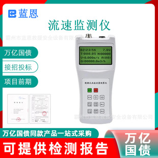 万亿国债流速监测仪便携式河道流量测试仪抗洪抢险流速计